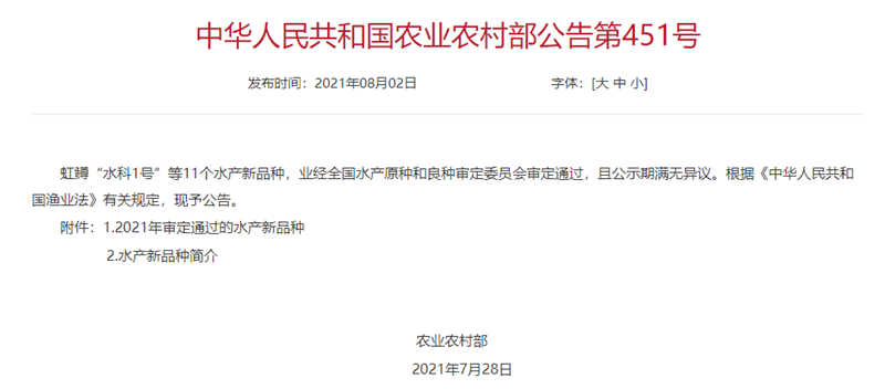 虹鳟、禾花鲤、翘嘴鳜……农业农村部公布推广11个水产新品种——国家经济门户